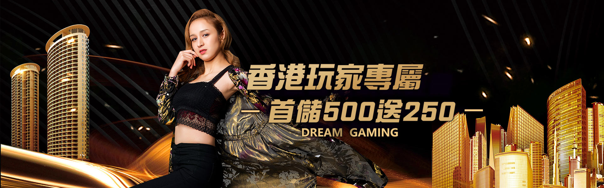 香港玩家專屬，首儲500送250-DG百家樂娛樂城