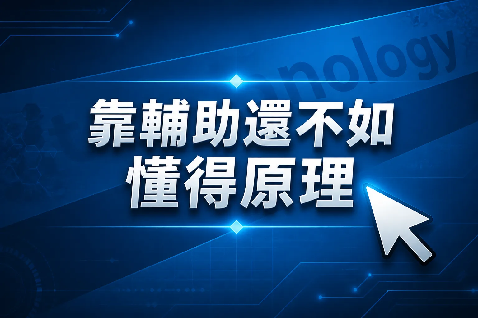 DG百家樂教學：靠輔助還不如懂得原理