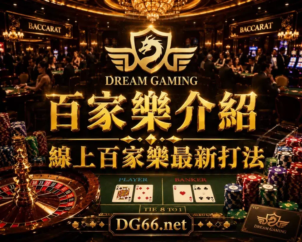 首頁 16 百家樂介紹-線上百家樂最新打法