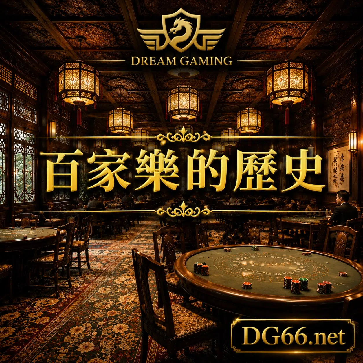 百家樂的歷史History of Baccarat-火熱了幾個世紀的紙牌遊戲 1 百家樂的歷史