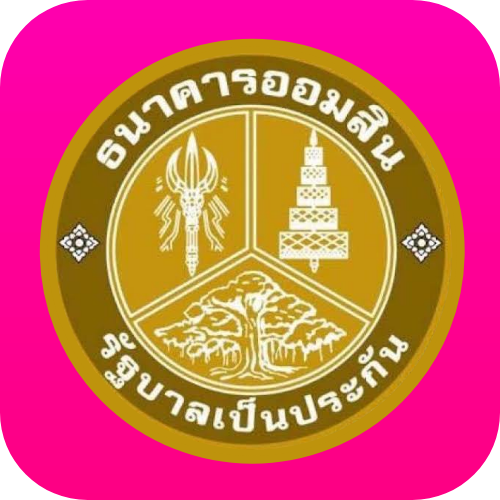 ออมสิน