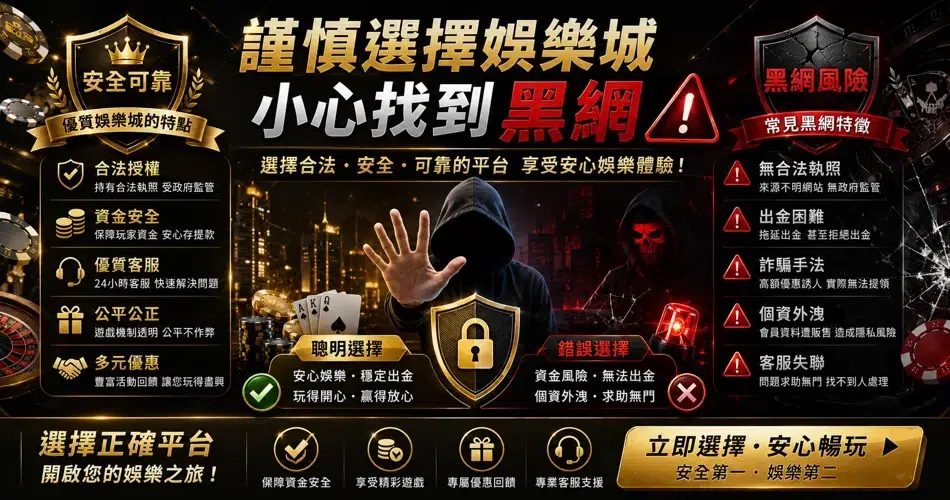 娛樂城推薦總結